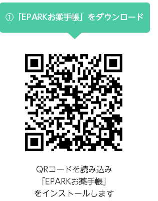 「EPARKお薬手帳」ご利用までの流れ