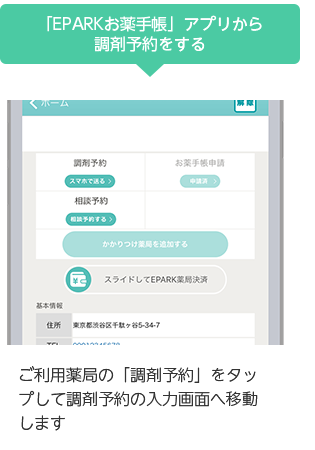 「EPARKお薬手帳」ご利用までの流れ